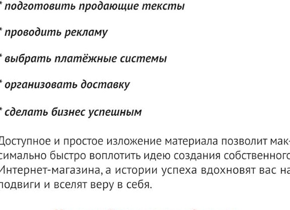 Как открыть интернет-магазин и добиться быстрых продаж