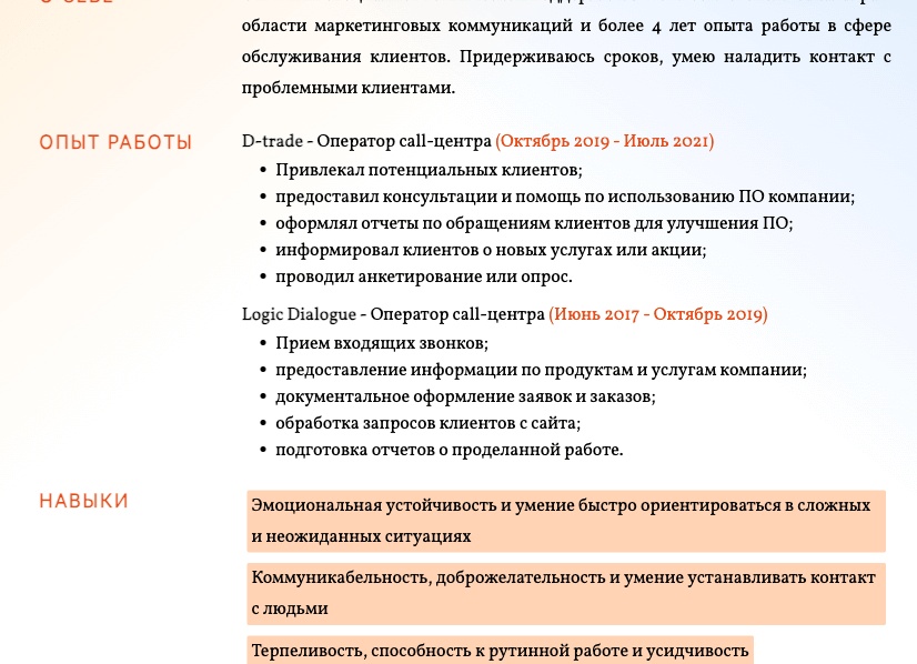 Пример резюме оператора call-центра в интернет-магазин 2025