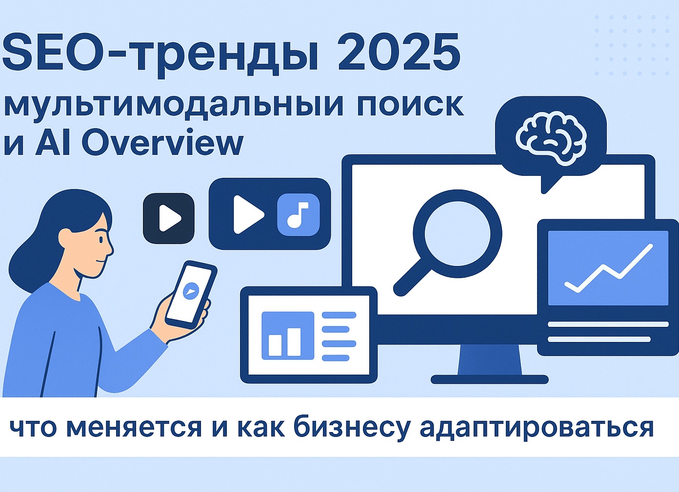 Seo-тренды 2025: как сделать ваш интернет-магазин магнитом для клиентов и обойти конкурентов с помощью секретов, о которых они молчат